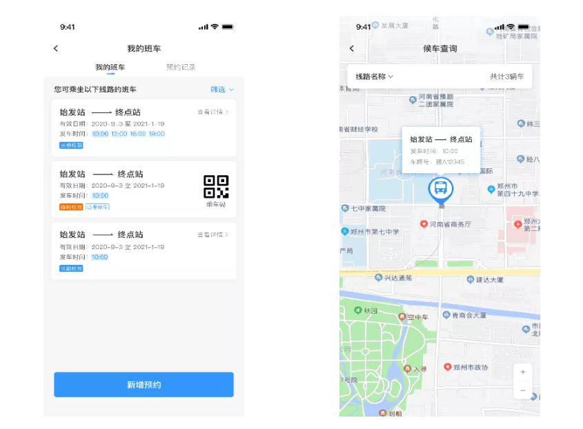 精細(xì)化管理！新開普智能班車管理系統(tǒng)解決方案助力企業(yè)降費(fèi)增效(圖2)