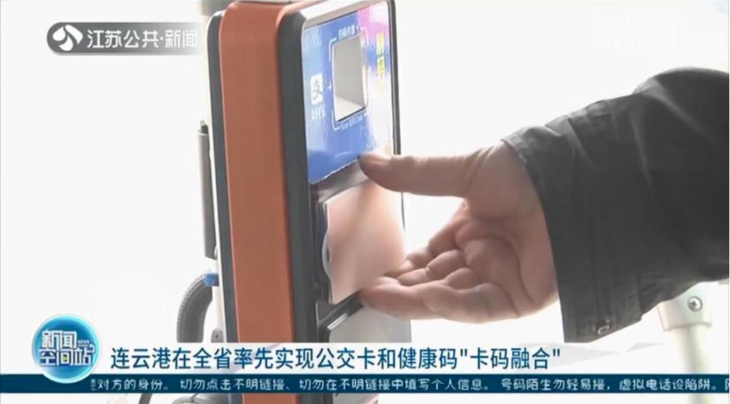 科學防疫！新開普實現(xiàn)公交卡/碼乘車自動核驗“健康碼”(圖4)