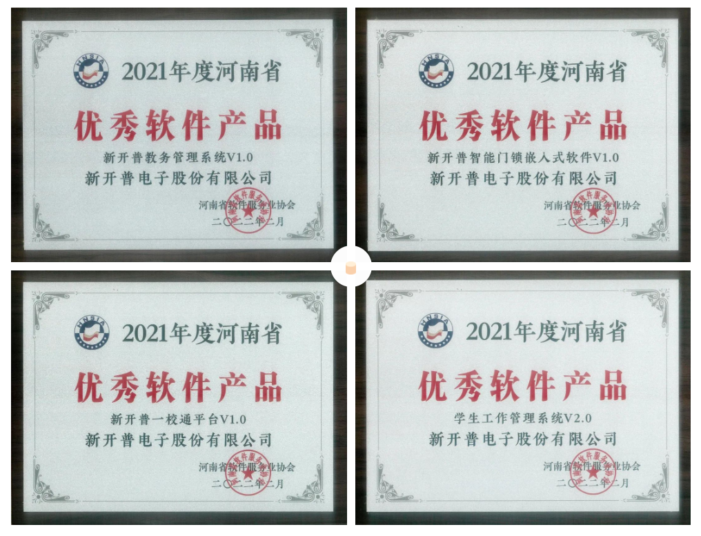 實力爆表，新開普攬獲9個獎項！(圖2)