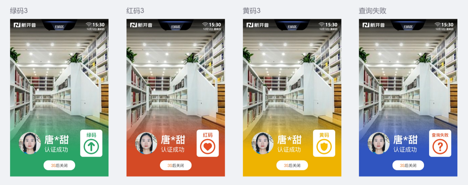 人臉識別+健康碼展示|新開普疫情防控產(chǎn)品再升級！(圖1)