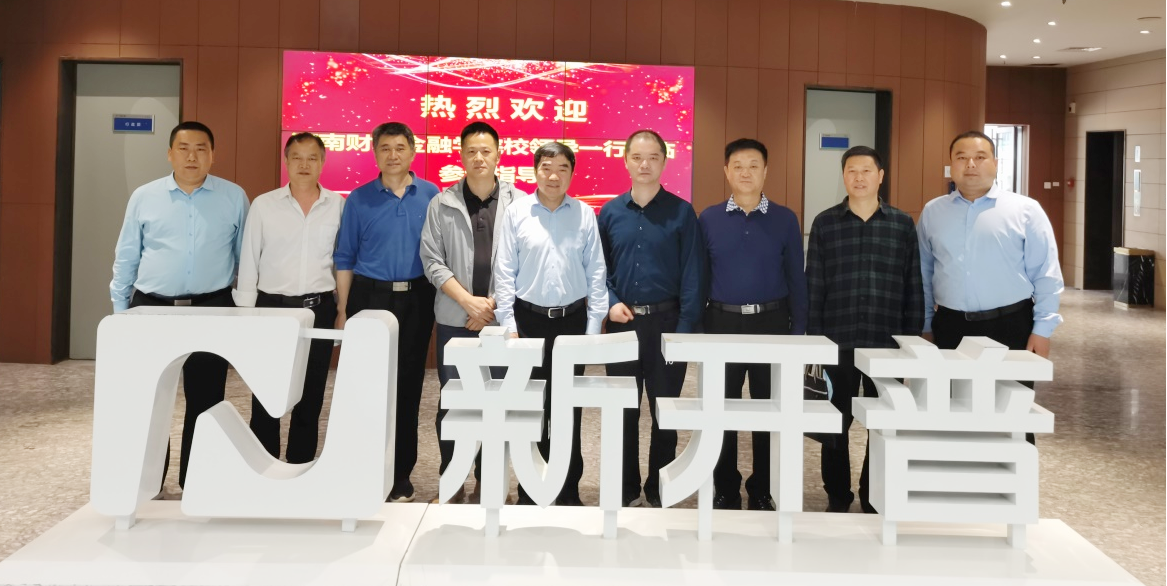 校企協(xié)同 共育共創(chuàng) | 河南財(cái)政金融學(xué)院副校長(zhǎng)王忠勇一行蒞臨新開(kāi)普走訪交流(圖1)