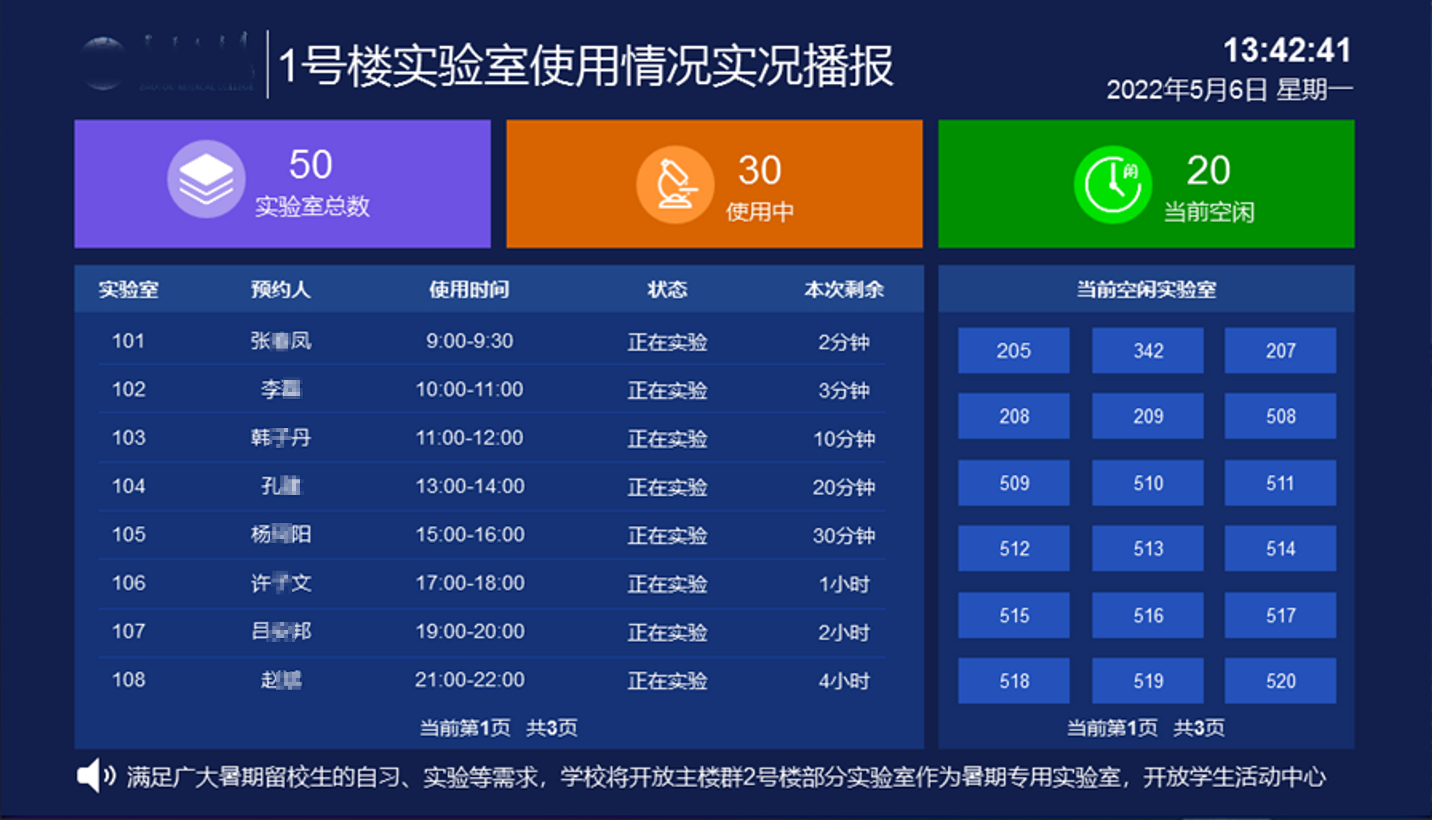 新開普校園融合身份場景主題解決方案，數(shù)字賦能教學(xué)空間管理(圖7)