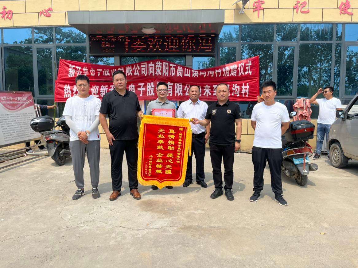 暖心！新開普為村莊捐贈桌椅，助力鄉(xiāng)村振興(圖1)