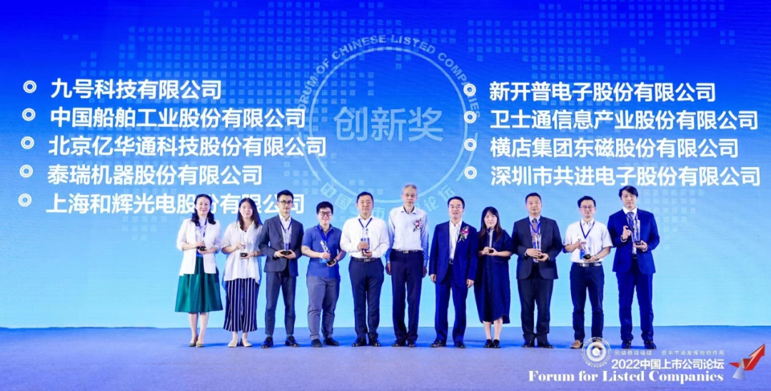 喜報 | 新開普榮獲“2022中國上市公司論壇創(chuàng)新獎”(圖1) 喜報 | 新開普榮獲“2022中國上市公司論壇創(chuàng)新獎”(圖1)