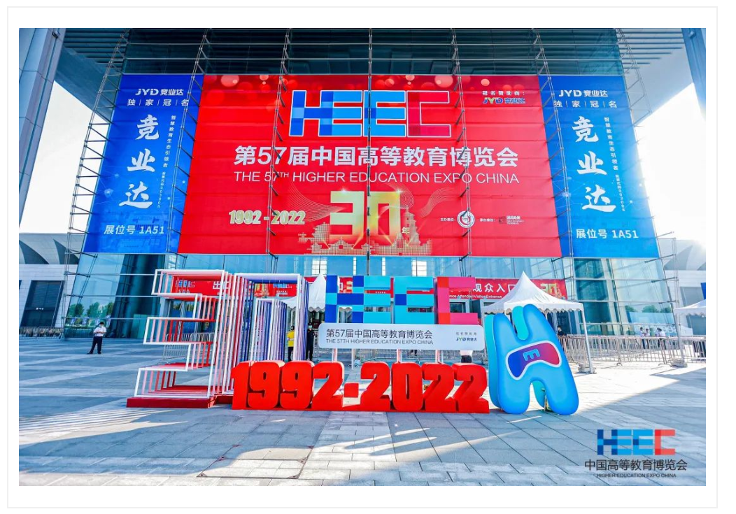 創(chuàng)新引領(lǐng) 智贏未來 | 新開普精彩亮相第57屆中國(guó)高等教育博覽會(huì)(圖1)
