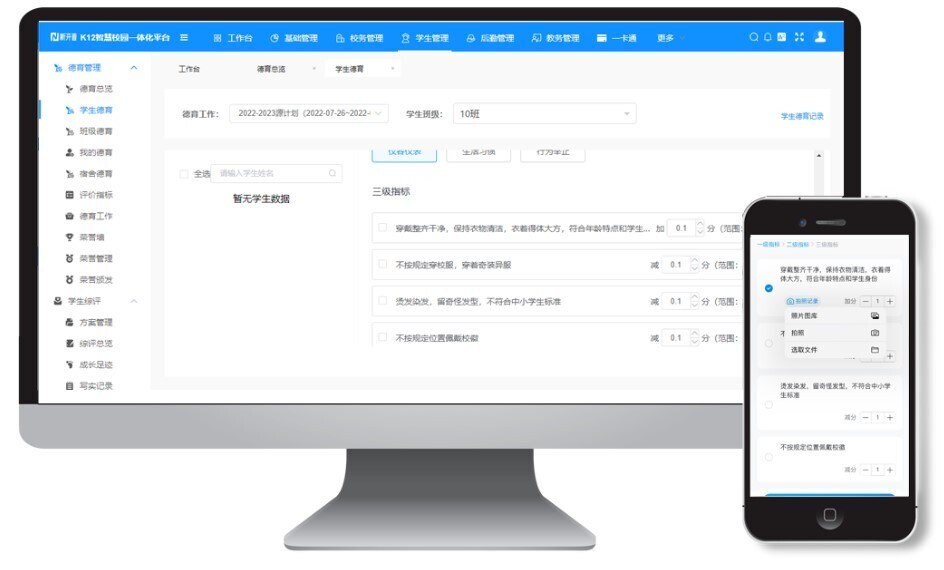 高效管理 精細考評 | 新開普重磅推出K12智慧德育管理系統(tǒng)(圖4)