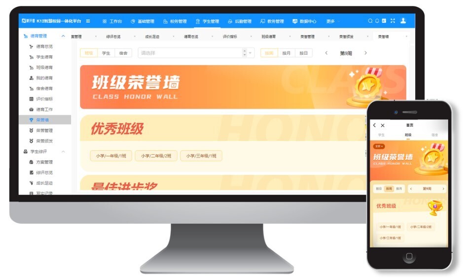 高效管理 精細考評 | 新開普重磅推出K12智慧德育管理系統(tǒng)(圖7)