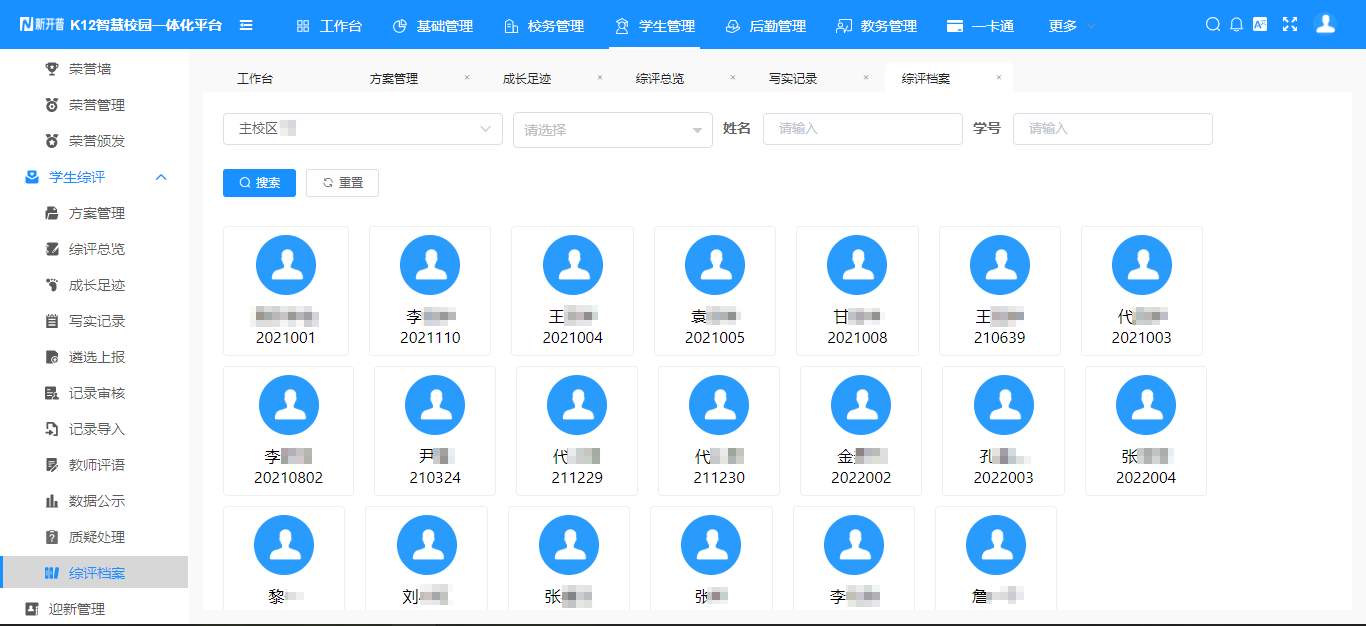 上新！新開普K12學(xué)生綜合素質(zhì)評價(jià)系統(tǒng)，助力推進(jìn)過程性評價(jià)落地(圖5)