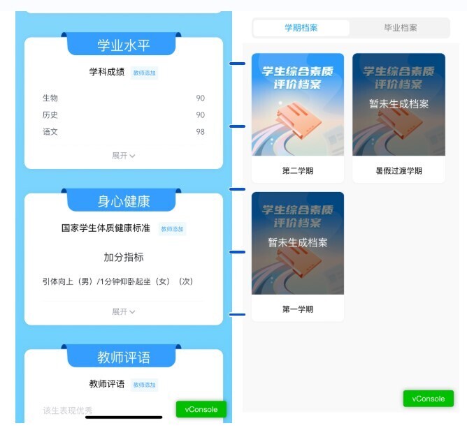 上新！新開普K12學(xué)生綜合素質(zhì)評價(jià)系統(tǒng)，助力推進(jìn)過程性評價(jià)落地(圖6)