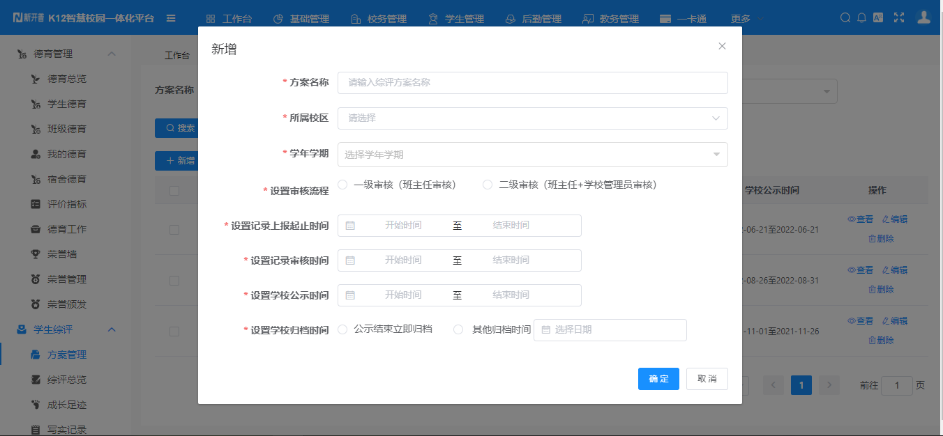 上新！新開普K12學(xué)生綜合素質(zhì)評價(jià)系統(tǒng)，助力推進(jìn)過程性評價(jià)落地(圖1)