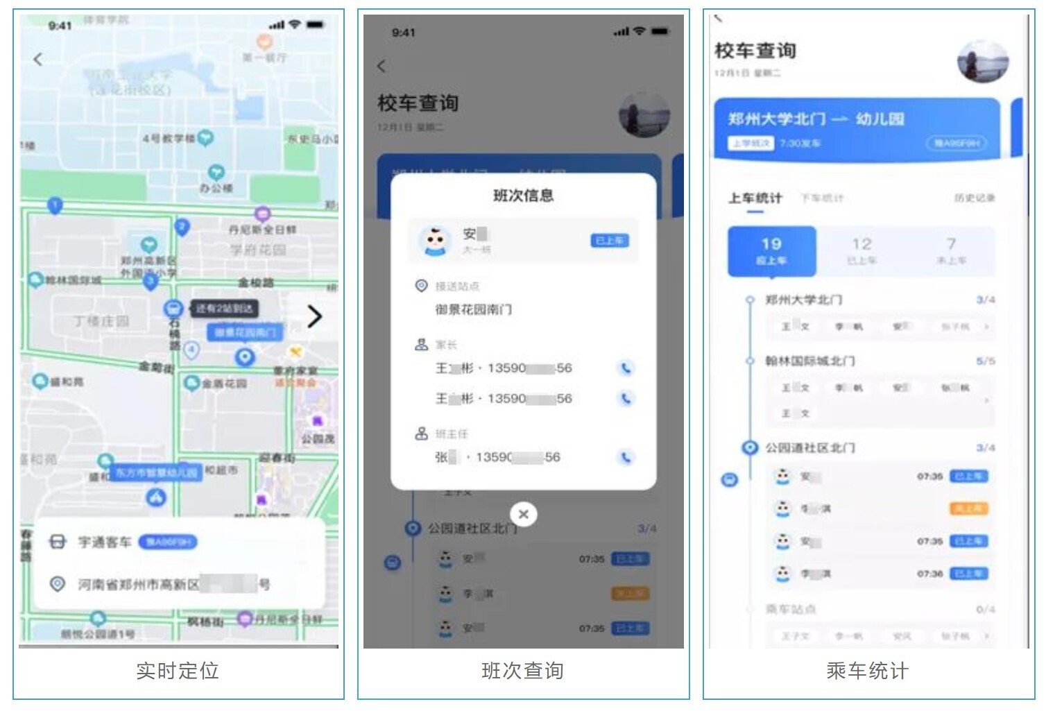 新開普智慧幼兒園綜合解決方案，打造安全數(shù)字化園所，家長更安心！(圖4)