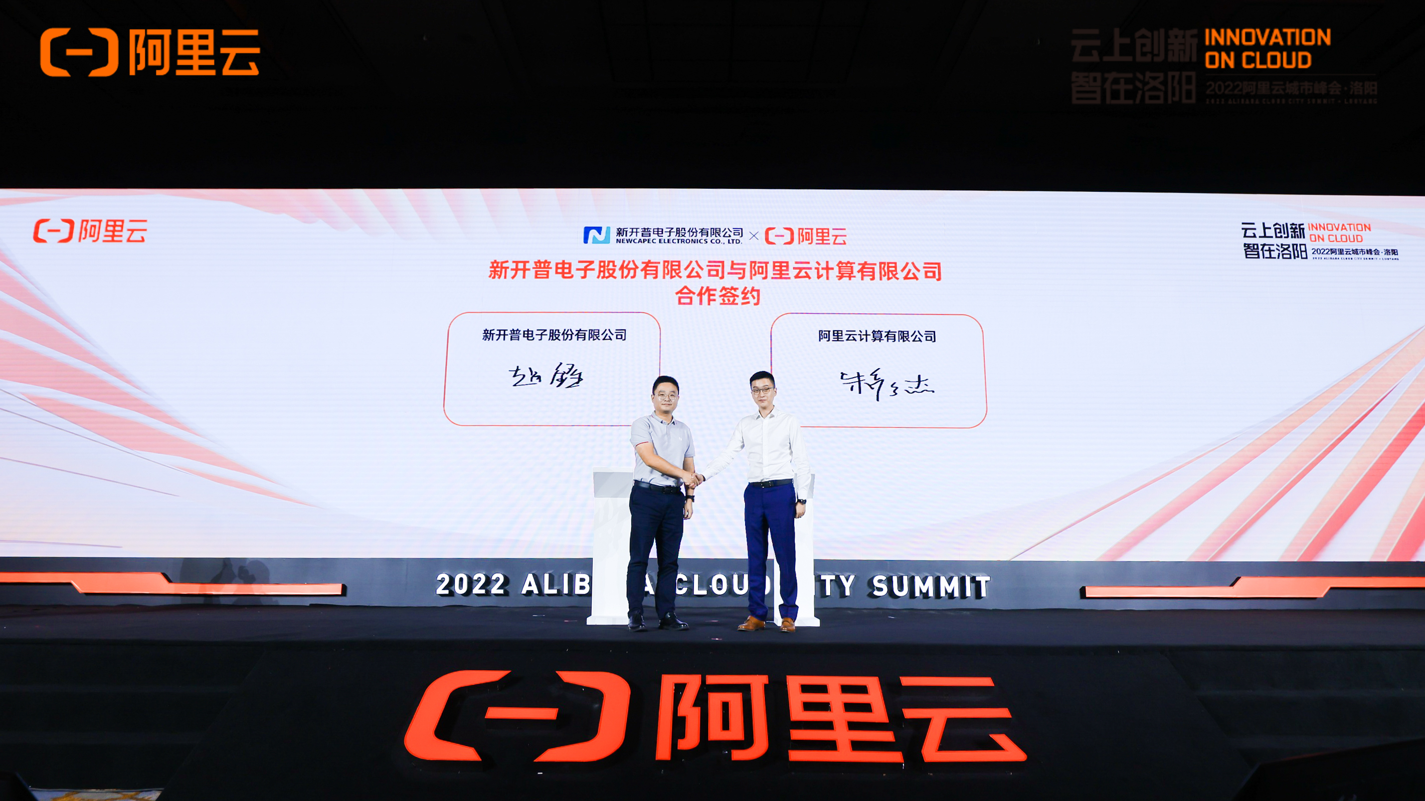 強(qiáng)強(qiáng)聯(lián)手！新開普與阿里云簽署框架合作協(xié)議(圖1)